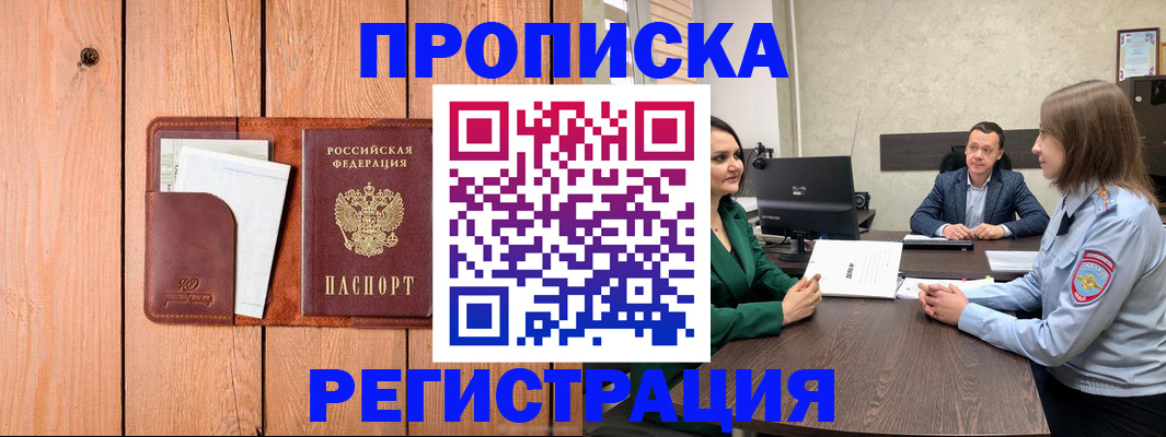 временная регистрация гарантия в Аше